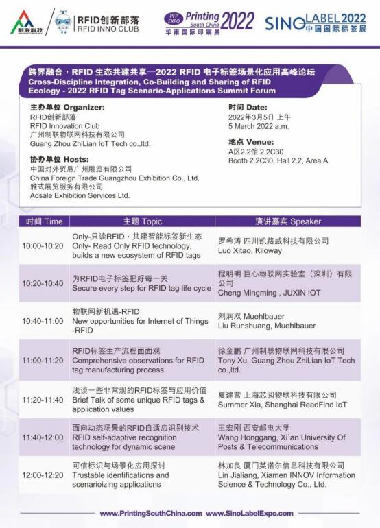 邀請函 | 跨界融合，RFID生態(tài)共建共享—2022RFID電子標(biāo)簽場景化應(yīng)用高峰論壇3.jpg
